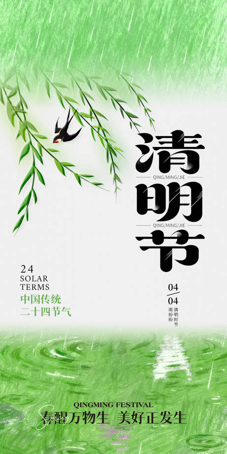 源文件下载【享设计】搜索编号：44150036130015184【清明】