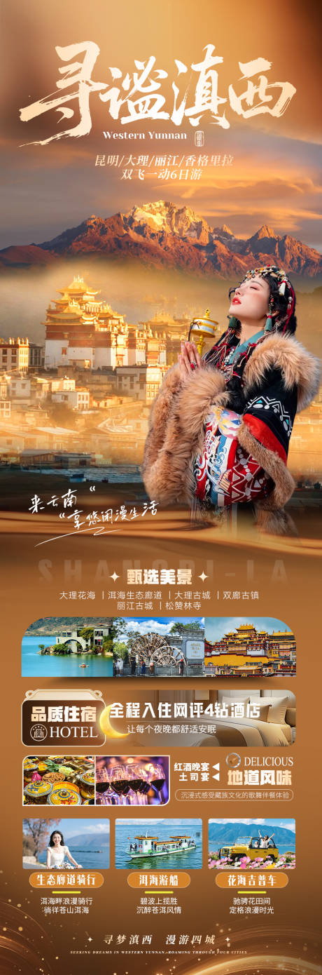 源文件下载【享设计】搜索编号：19040036126636235【云南旅游海报】