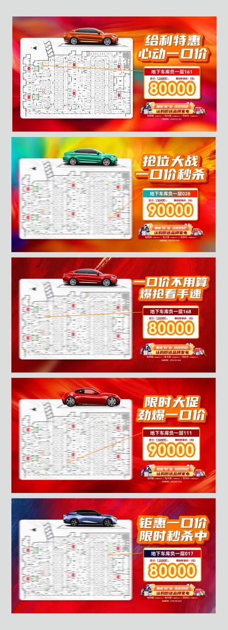 源文件下载【享设计】搜索编号：46040035882849079【地产车位主画面】