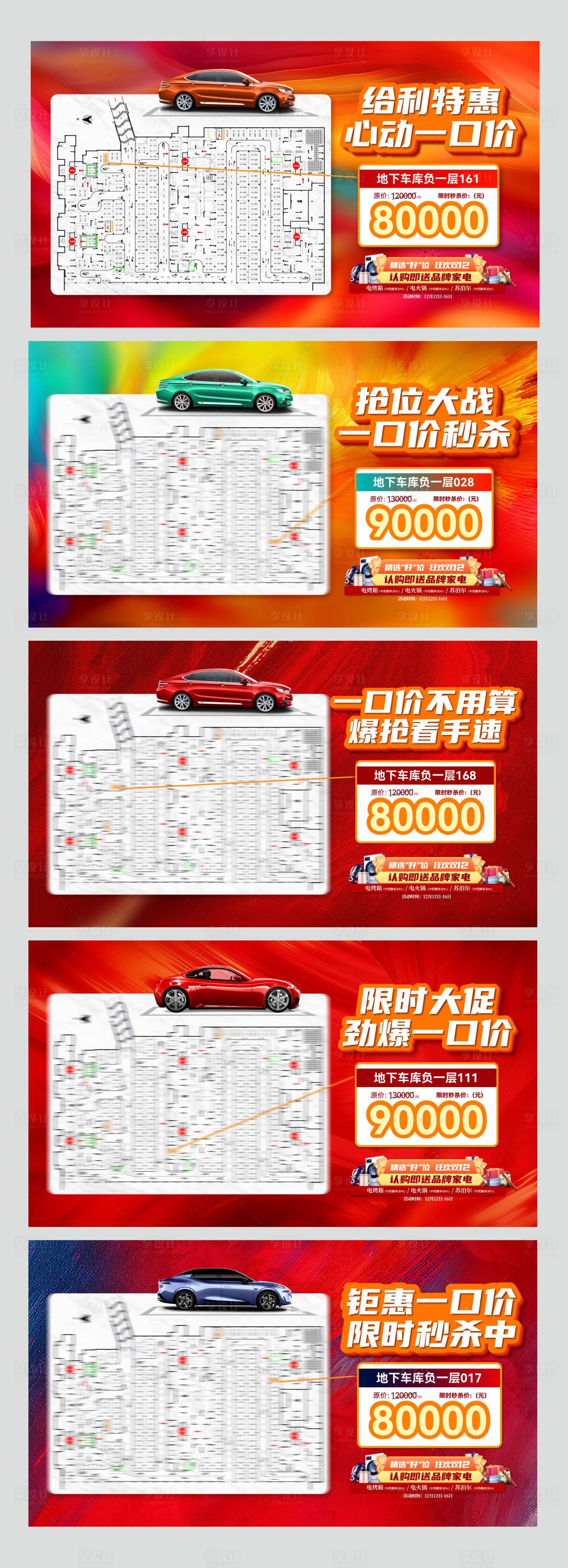 源文件下载【享设计】搜索编号：46040035882849079【地产车位主画面】