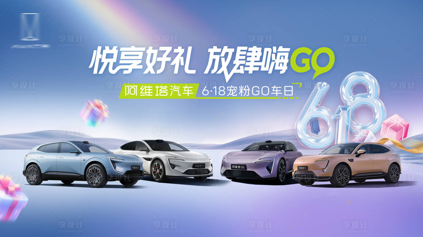 源文件下载【享设计】搜索编号：15020036131901078【汽车618团购主KV 】