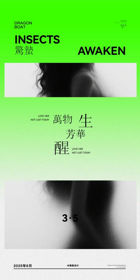 源文件下载【享设计】搜索编号：98720035611988551【医美惊蛰节气海报】