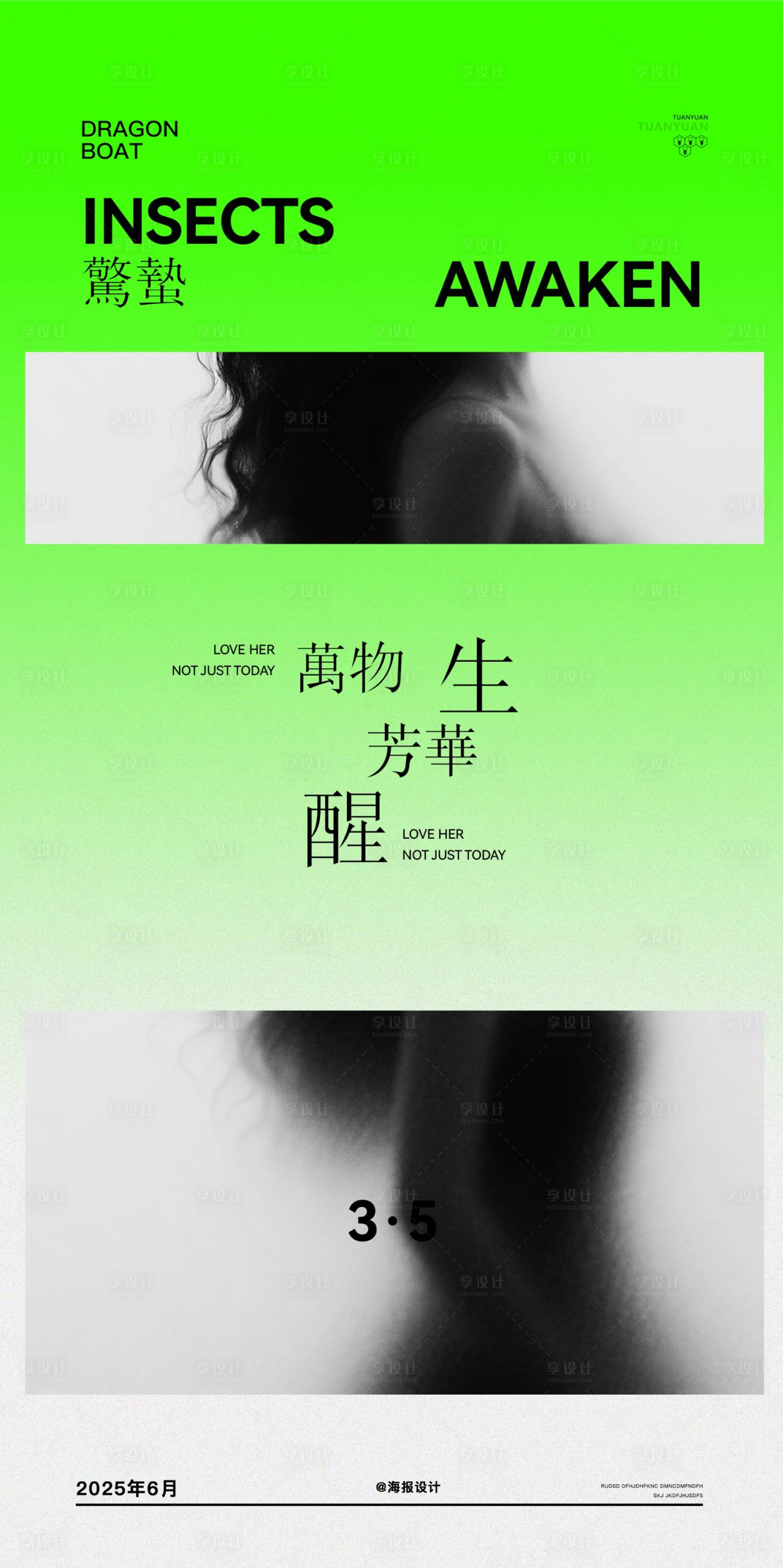 源文件下载【享设计】搜索编号：98720035611988551【医美惊蛰节气海报】
