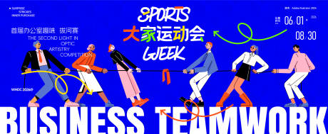源文件下载【享设计】搜索编号：81410035629682679【首届办公室趣味拔河赛】