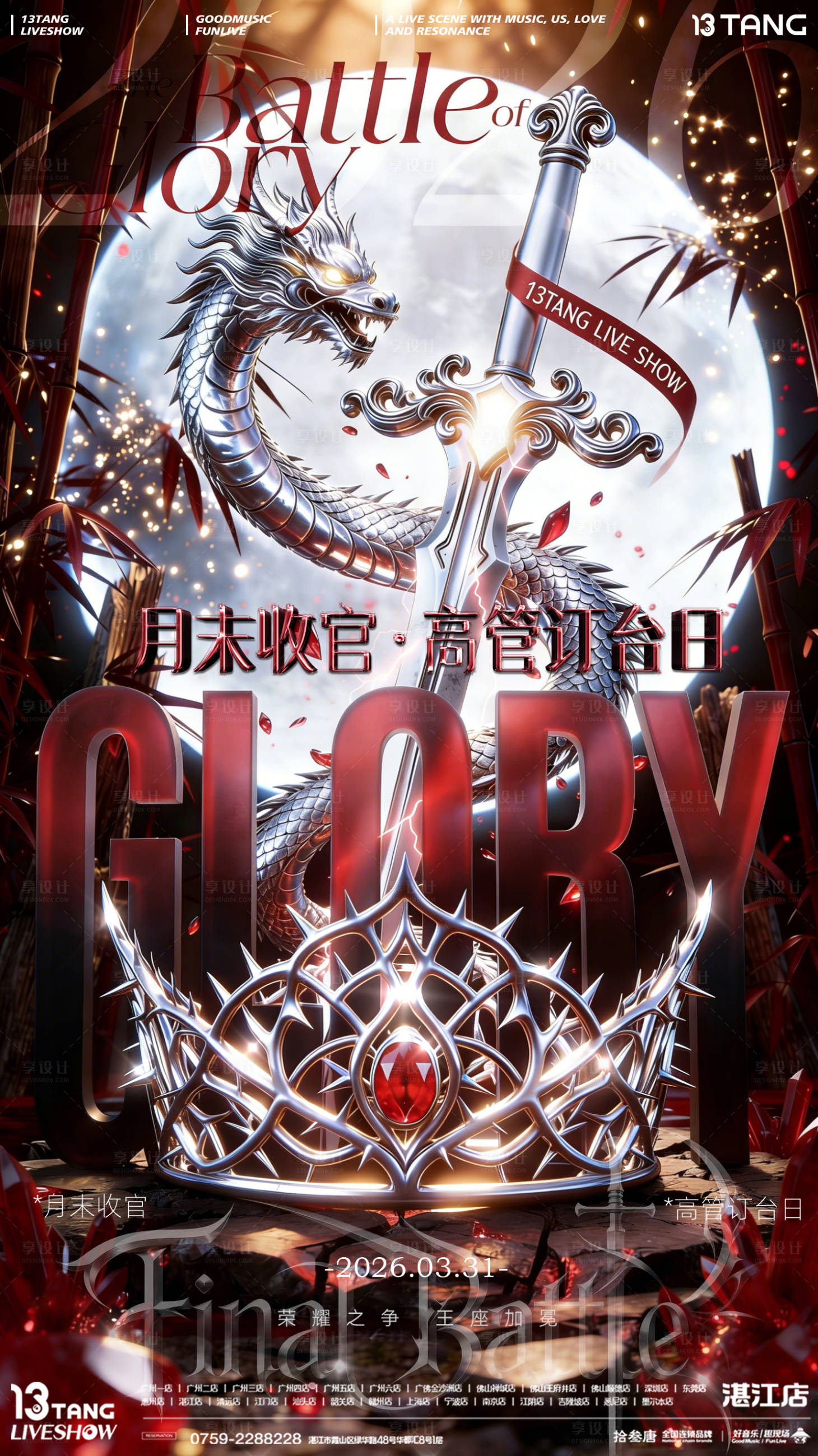 源文件下载【享设计】搜索编号：59080036156074863【收官海报 】