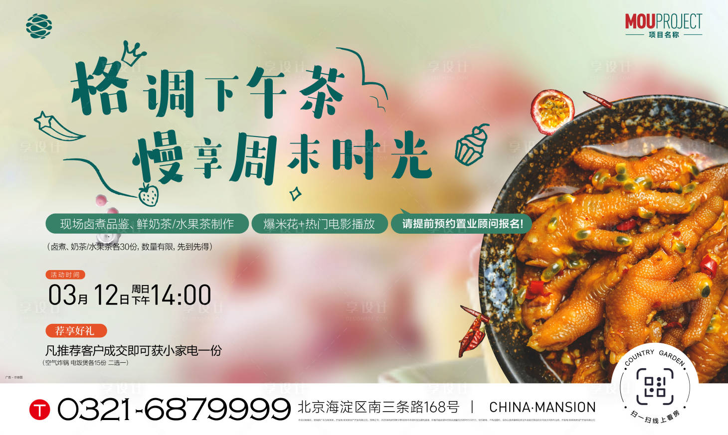源文件下载【享设计】搜索编号：28790035810248981【春季暖场活动背景板】