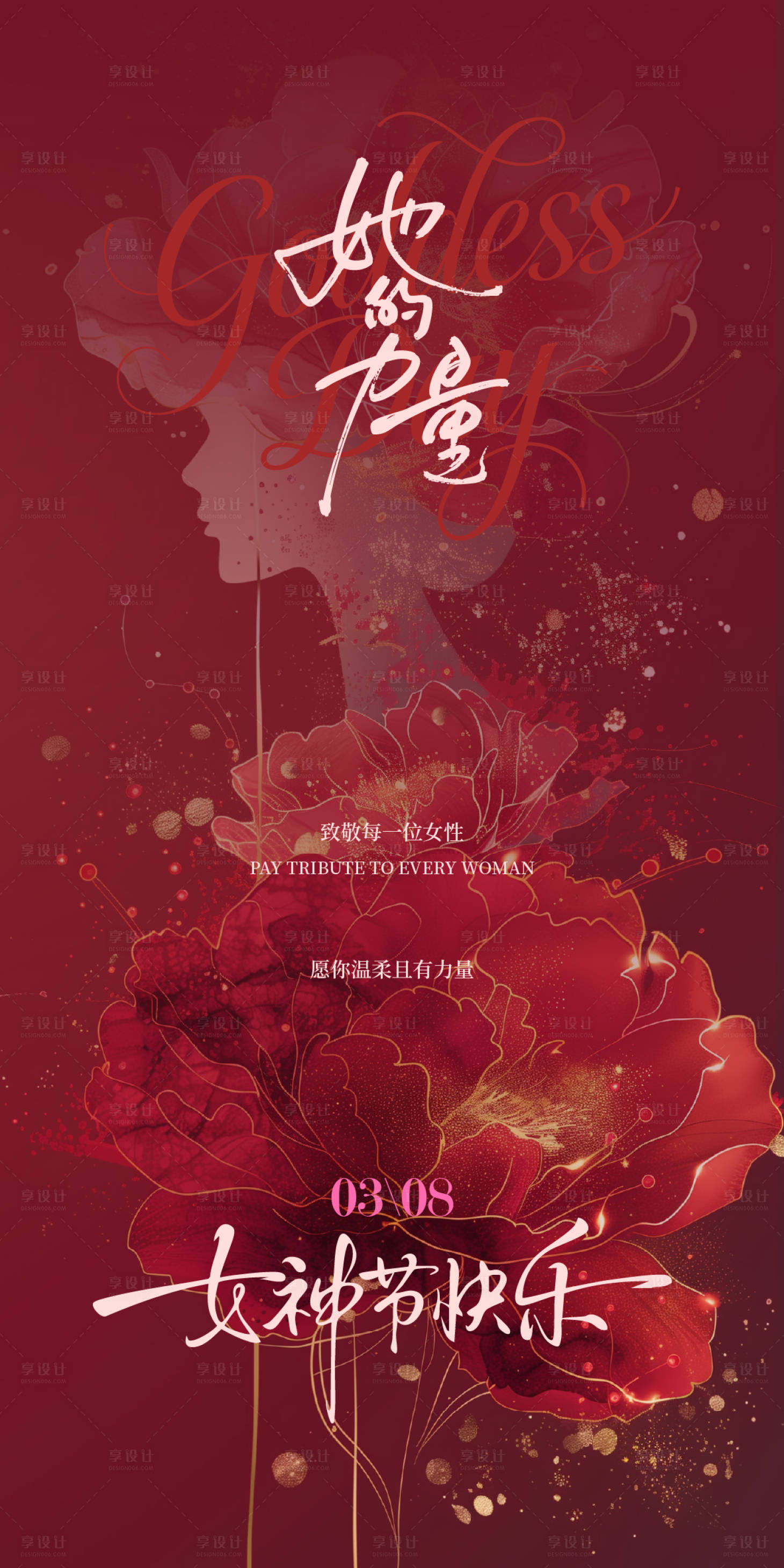 源文件下载【享设计】搜索编号：83300035844485356【医美女神节海报】