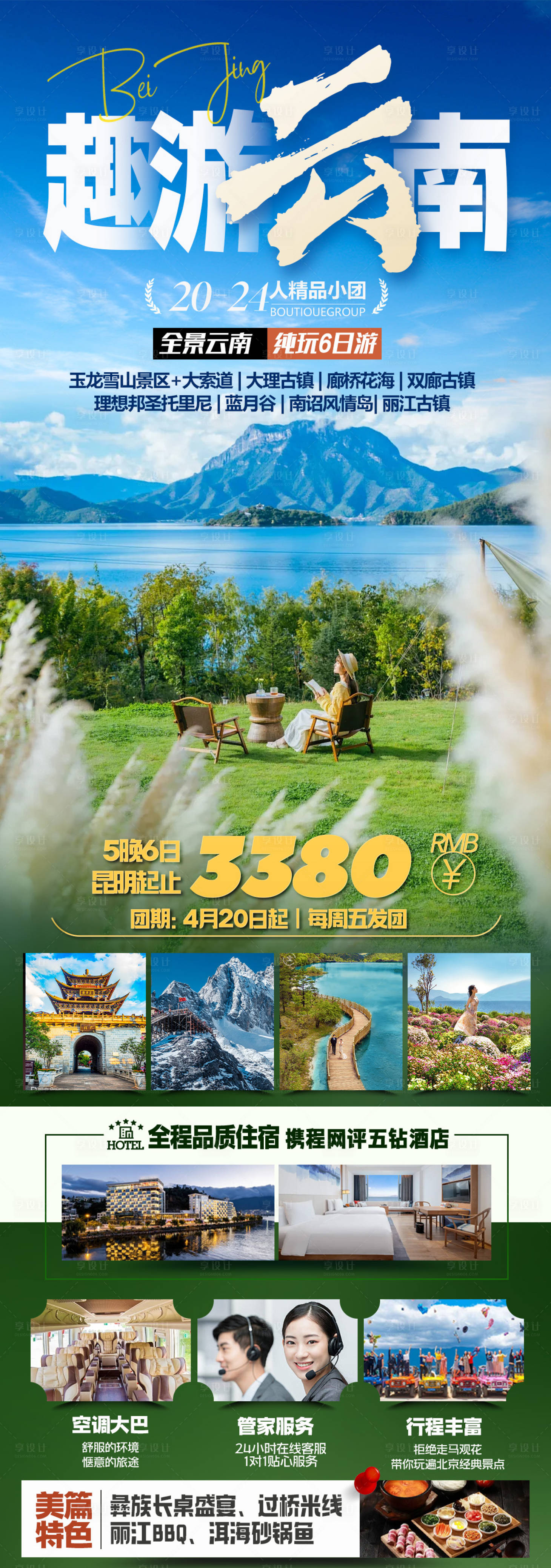 源文件下载【享设计】搜索编号：40930035608786133【云南大理旅游海报】