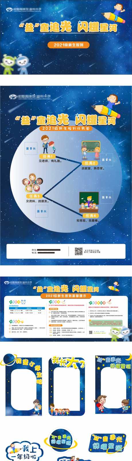 源文件下载【享设计】搜索编号：70640036149063300【小学开学宇宙星河银河美陈】