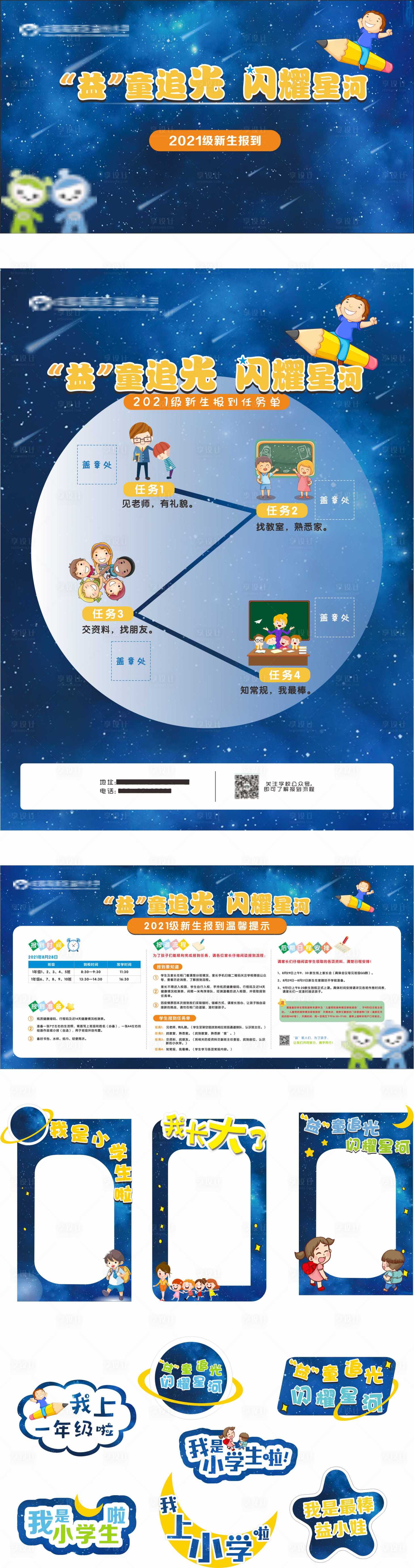 源文件下载【享设计】搜索编号：70640036149063300【小学开学宇宙星河银河美陈】
