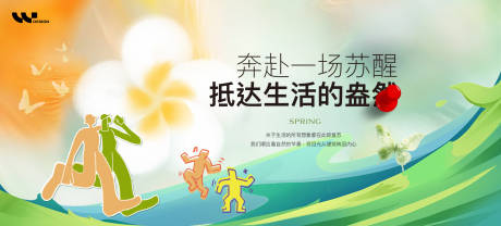 源文件下载【享设计】搜索编号：17940036032975968【春天奔赴苏醒抵达生活盎然】