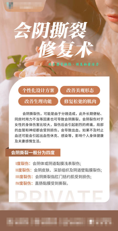 源文件下载【享设计】搜索编号：13990035891352871【会阴撕裂修复术】
