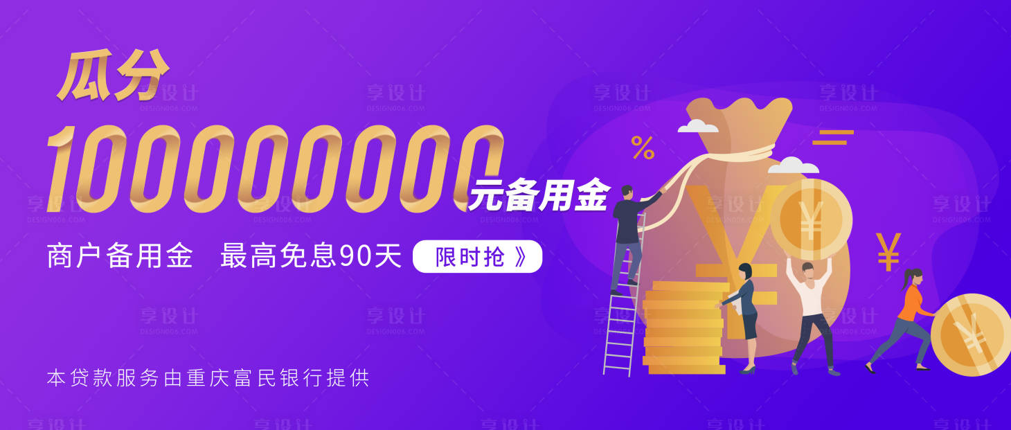 源文件下载【享设计】搜索编号：76330035705055585【蓝色系备用金借款海报】