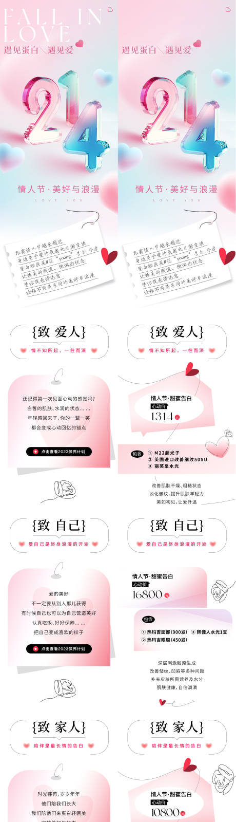 源文件下载【享设计】搜索编号：33550035981713641【医美美业品牌情人节214活动卡项价格】