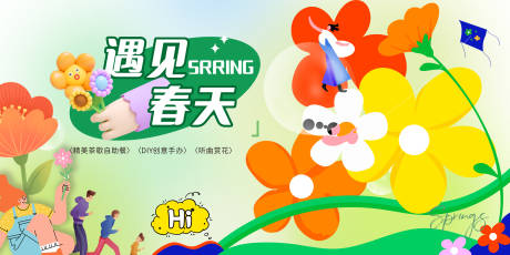源文件下载【享设计】搜索编号：57440035961773689【遇见春天背景板】