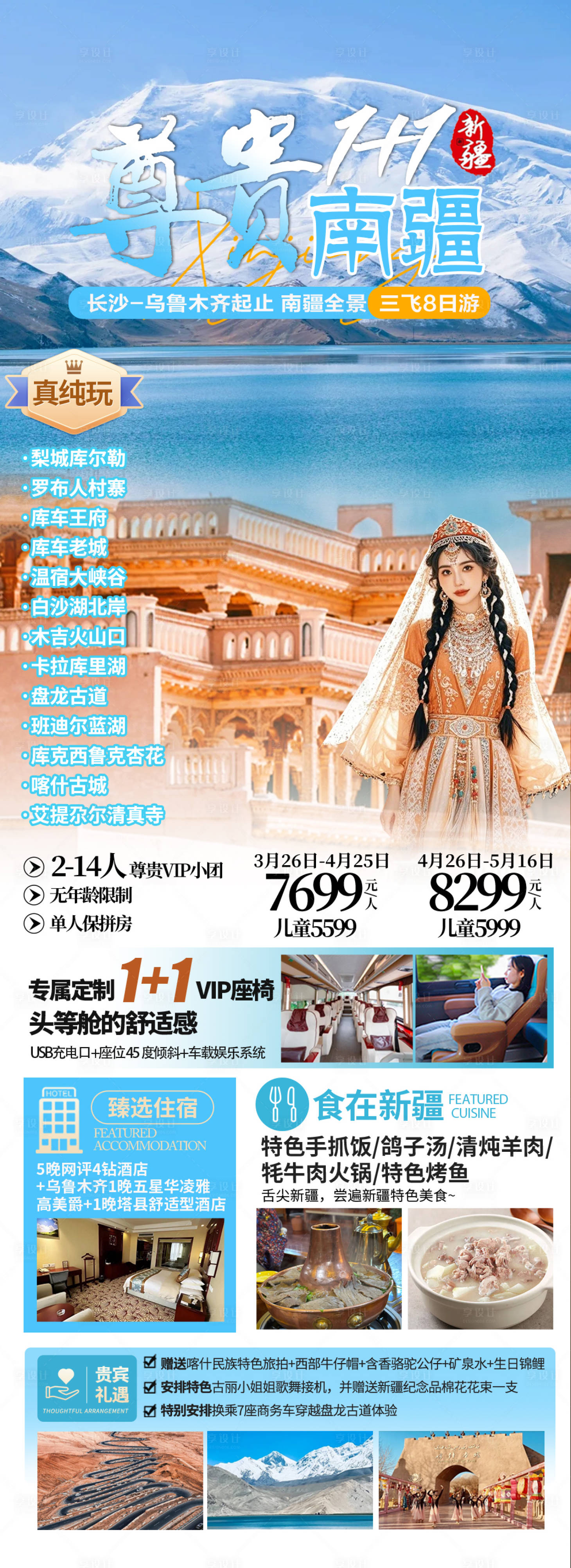 源文件下载【享设计】搜索编号：53500036022942949【新疆旅游海报】