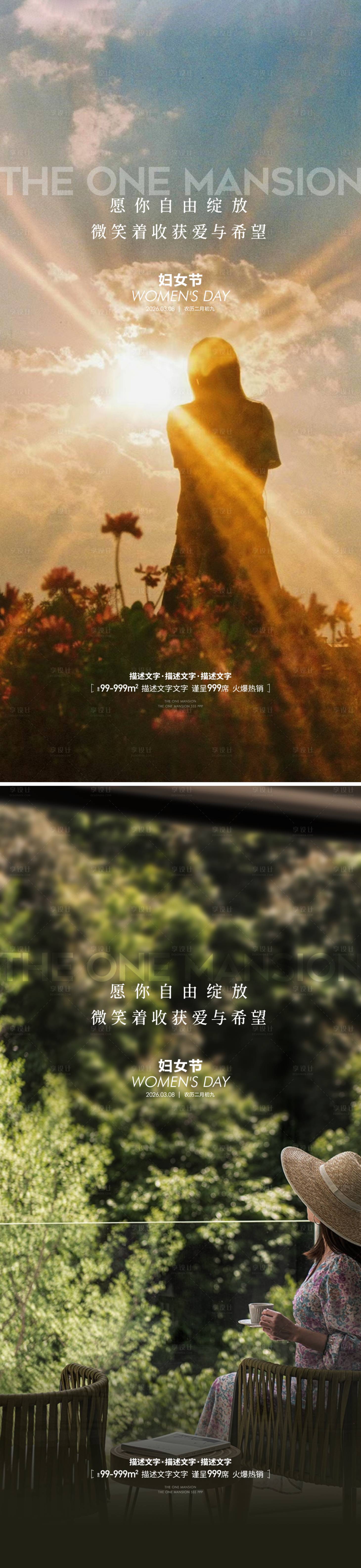 源文件下载【享设计】搜索编号：72800035629898353【地产三八妇女节女神节海报】