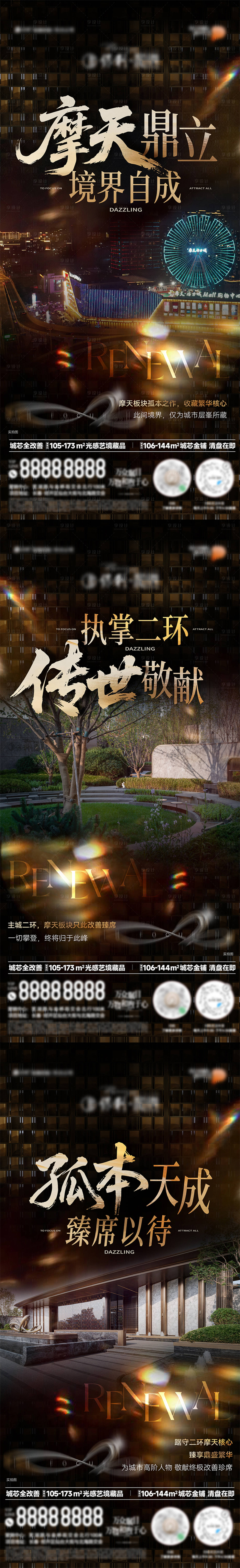 源文件下载【享设计】搜索编号：41520036159177531【地产园林价值点系列海报】
