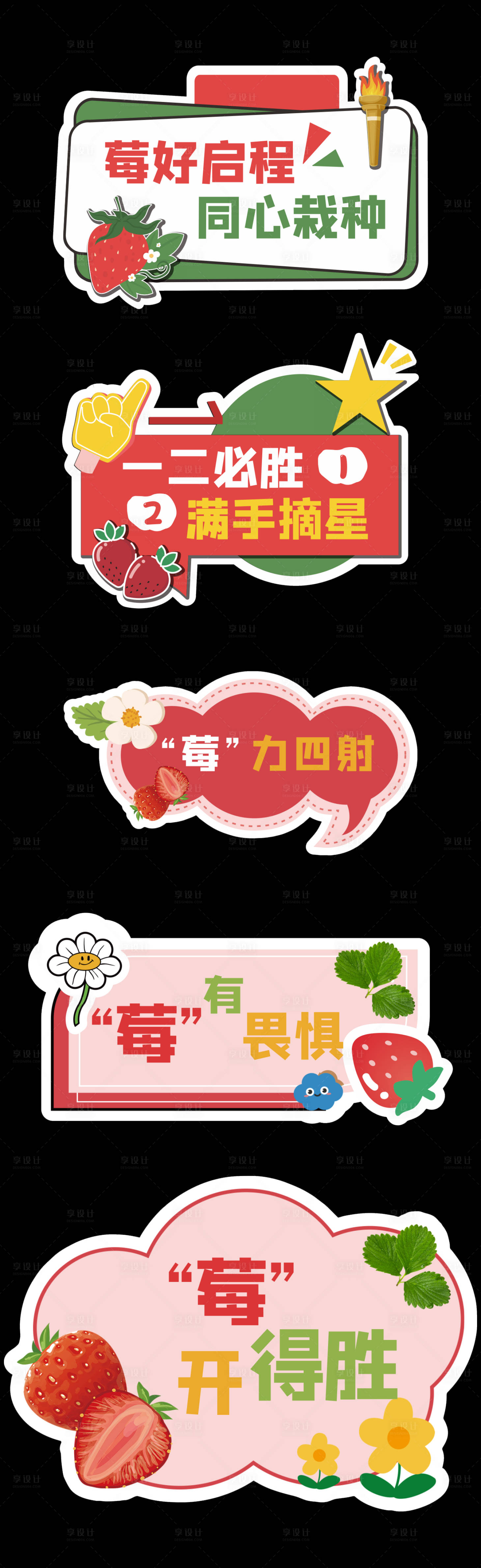 源文件下载【享设计】搜索编号：37500035815602960【草莓手举牌】