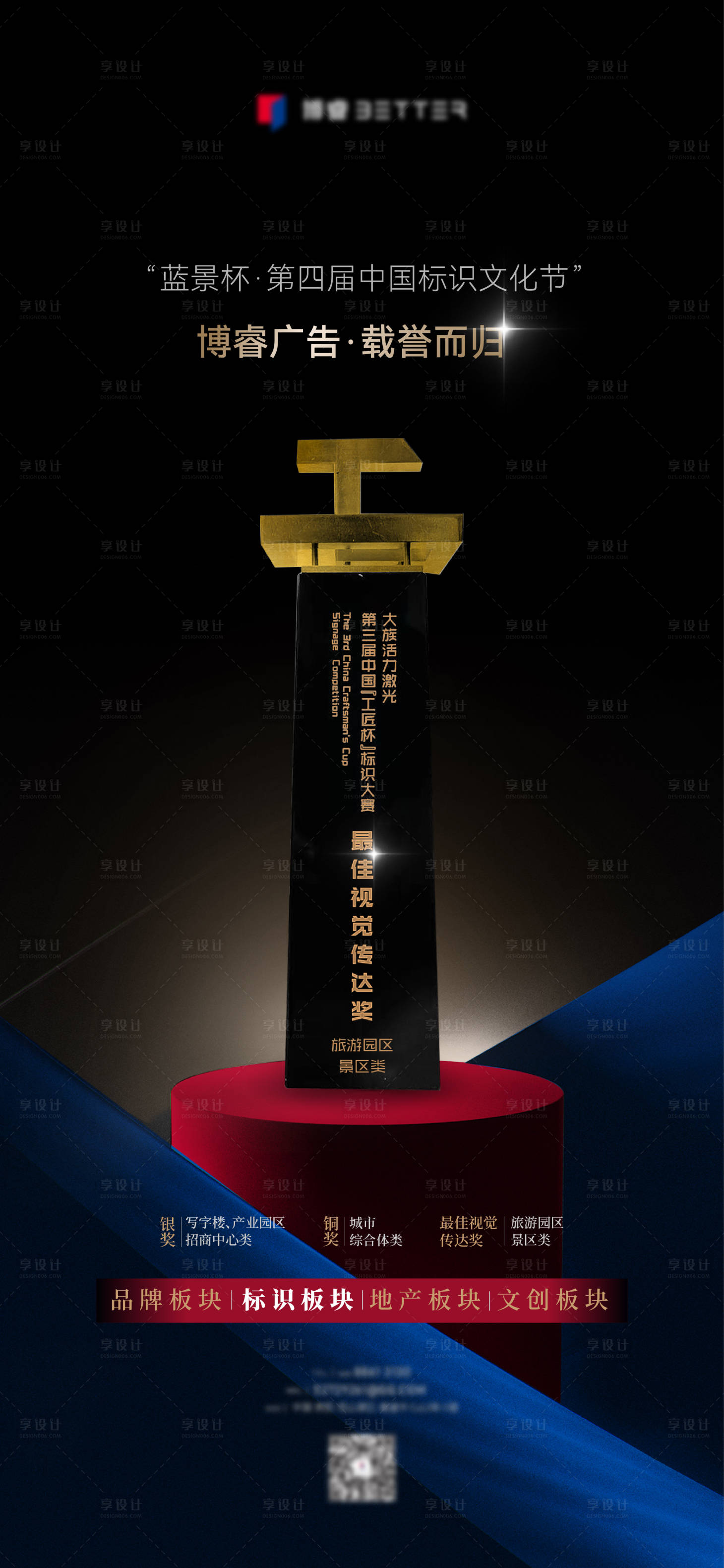 源文件下载【享设计】搜索编号：91540035716684004【获奖海报】