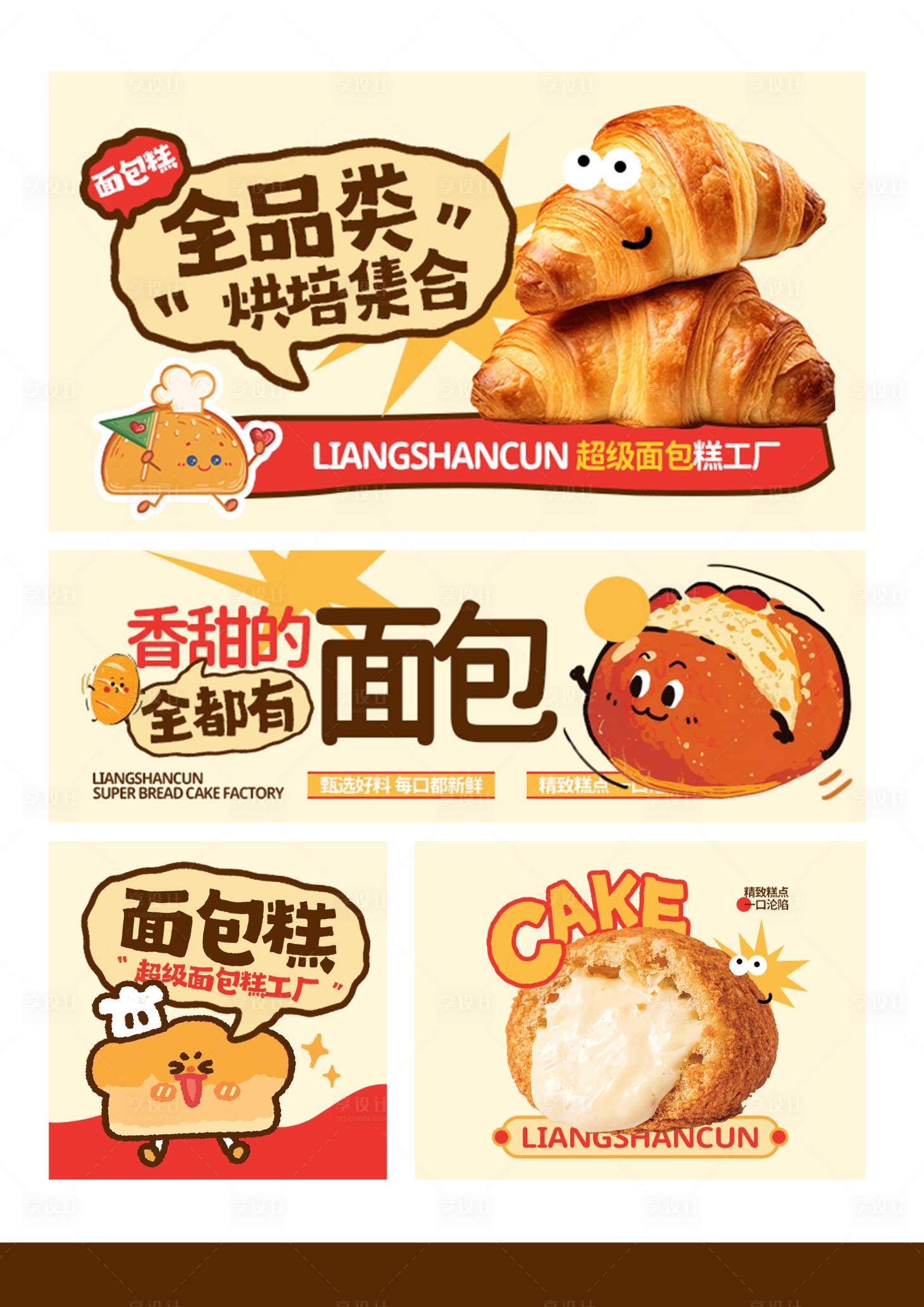 源文件下载【享设计】搜索编号：42970036127376668【面包甜点类外卖banner】