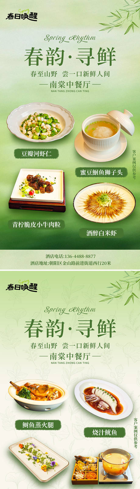 源文件下载【享设计】搜索编号：73090035996839937【春季餐饮海报】