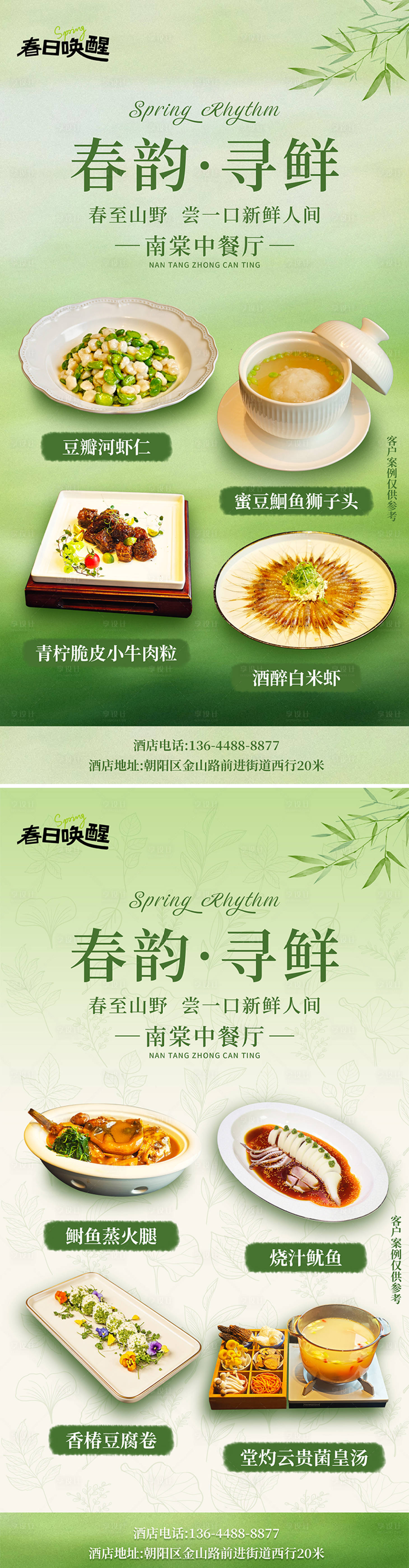 源文件下载【享设计】搜索编号：73090035996839937【春季餐饮海报】