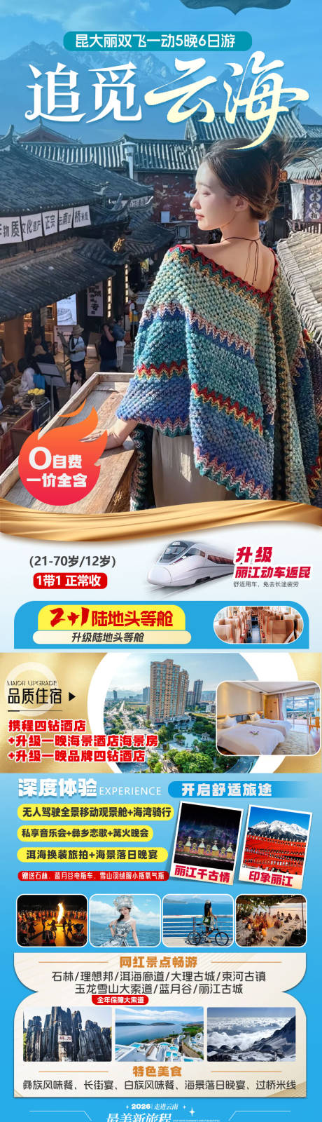 源文件下载【享设计】搜索编号：91980036040676862【云南旅游景点海报】