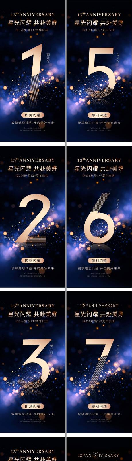 源文件下载【享设计】搜索编号：59410035879859098【电商海报周年庆倒计时海报活动倒计时海】
