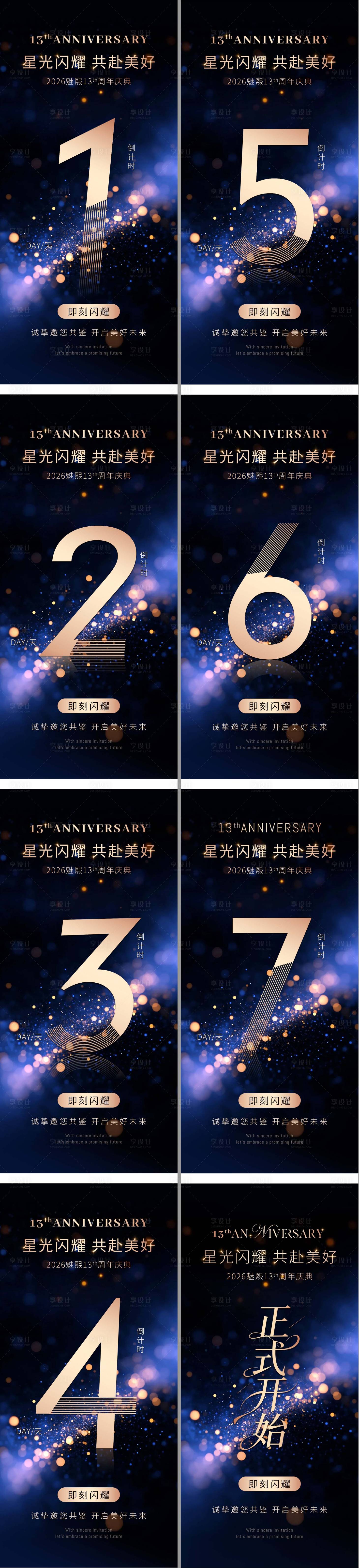 源文件下载【享设计】搜索编号：59410035879859098【电商海报周年庆倒计时海报活动倒计时海】