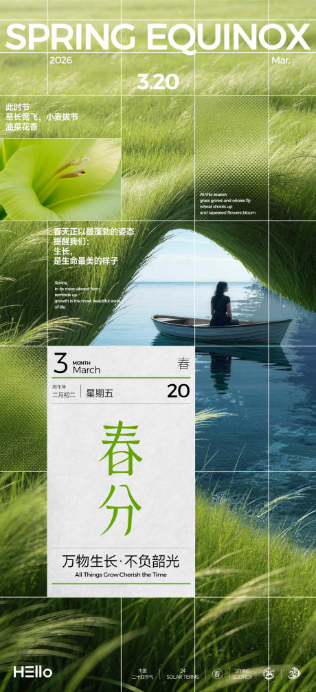 源文件下载【享设计】搜索编号：29130035621806546【春分日历节气海报】