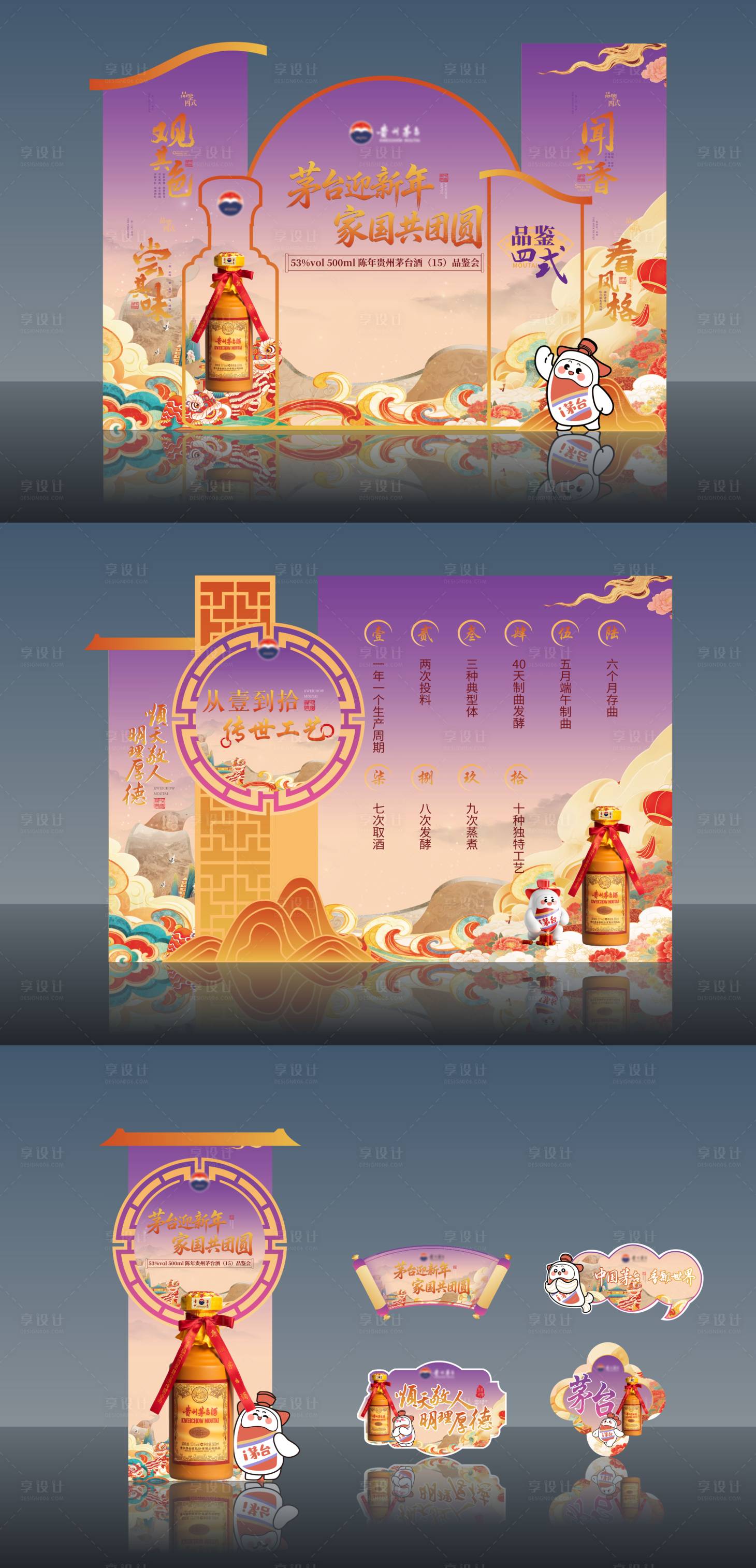 源文件下载【享设计】搜索编号：23200036131241782【白酒活动美陈】