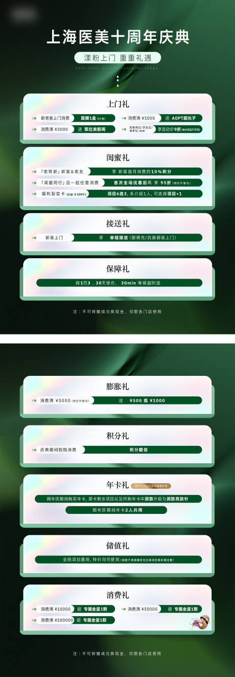 源文件下载【享设计】搜索编号：63910036087058703【简约高级轻奢绿医美周年庆价格台卡海报】