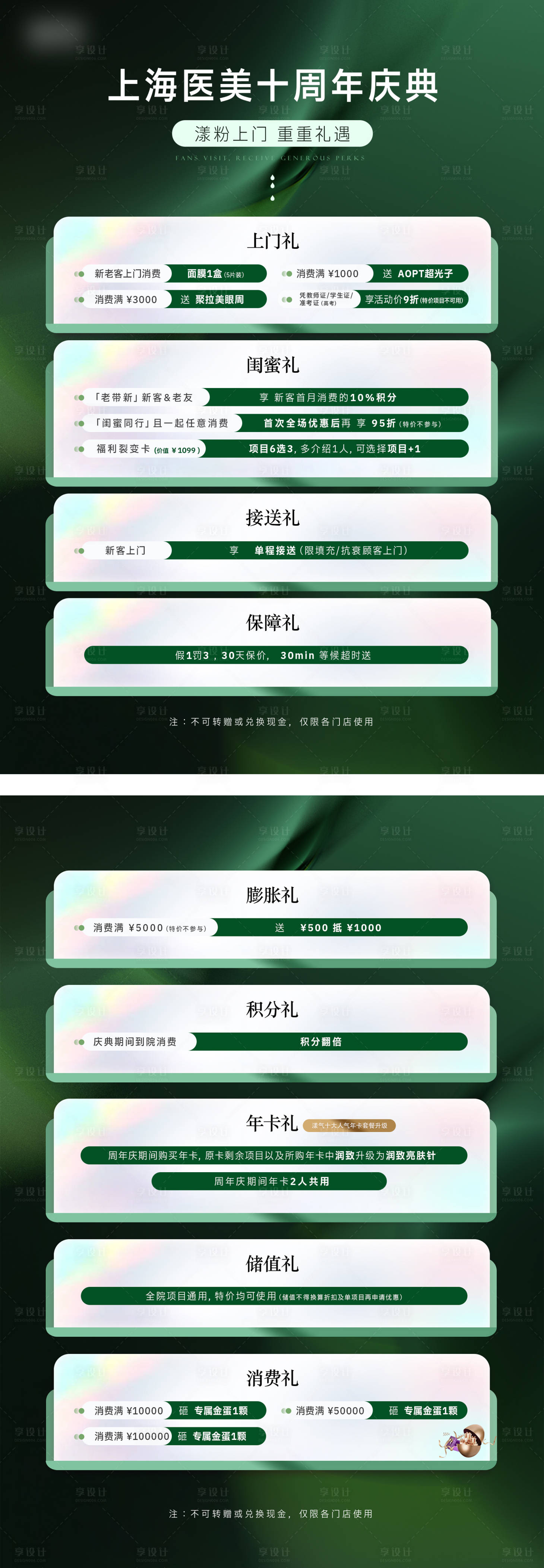 源文件下载【享设计】搜索编号：63910036087058703【简约高级轻奢绿医美周年庆价格台卡海报】
