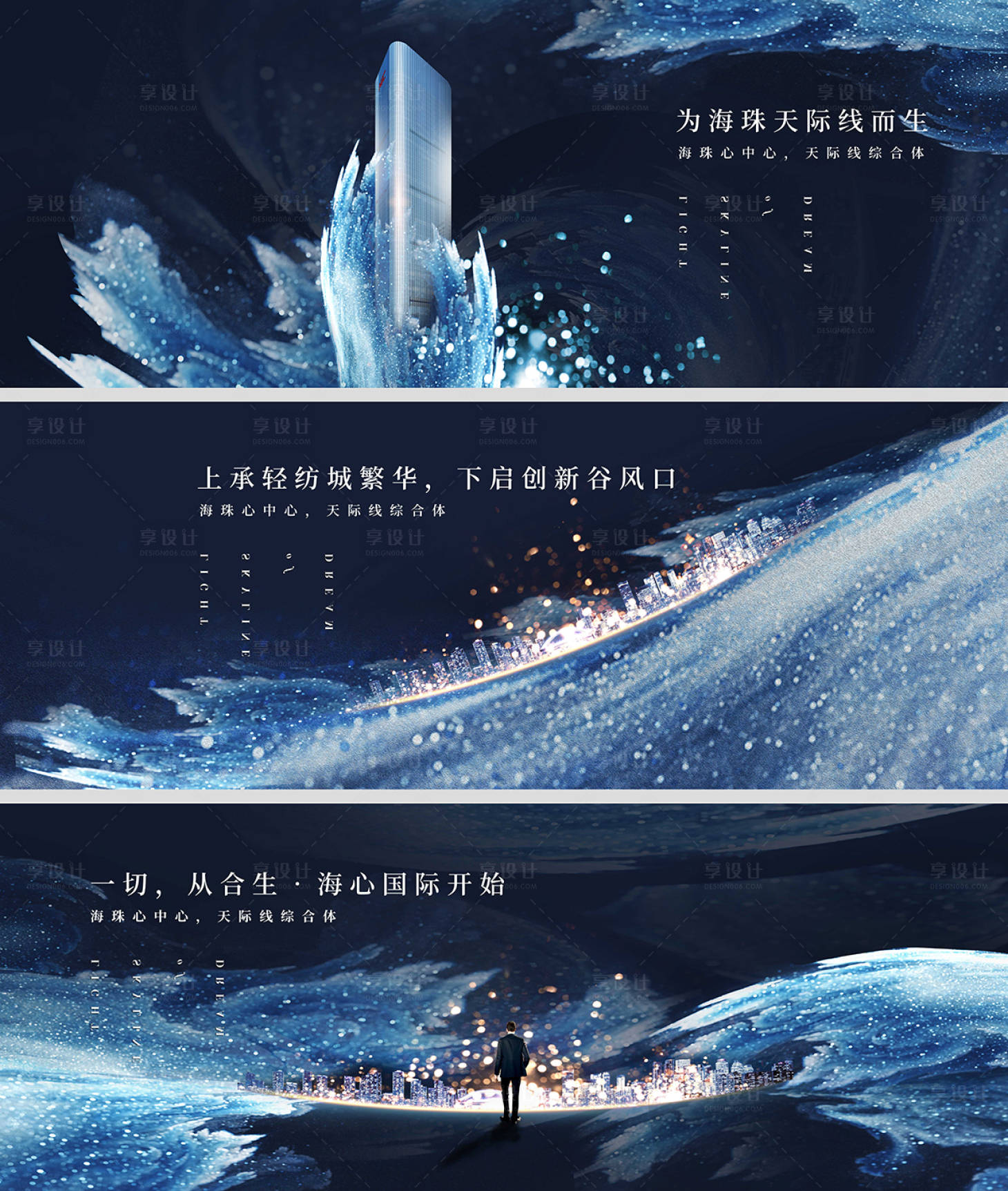 源文件下载【享设计】搜索编号：33440036134337933【地产主形象系列】