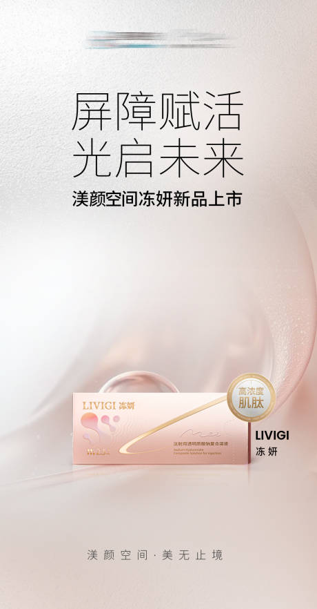 源文件下载【享设计】搜索编号：76240035859208791【冻妍动能素新品海报 】