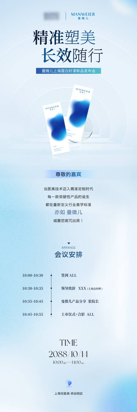 源文件下载【享设计】搜索编号：51270035945556292【轻奢医美美业流程图新品发布会海报】