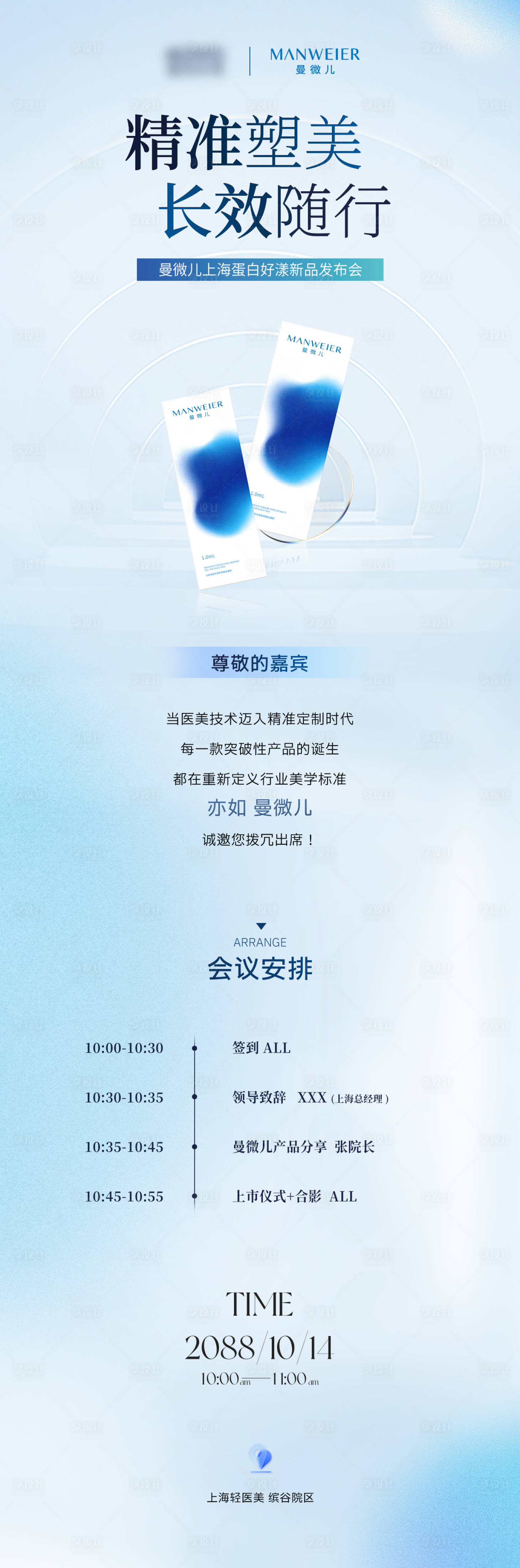 源文件下载【享设计】搜索编号：51270035945556292【轻奢医美美业流程图新品发布会海报】