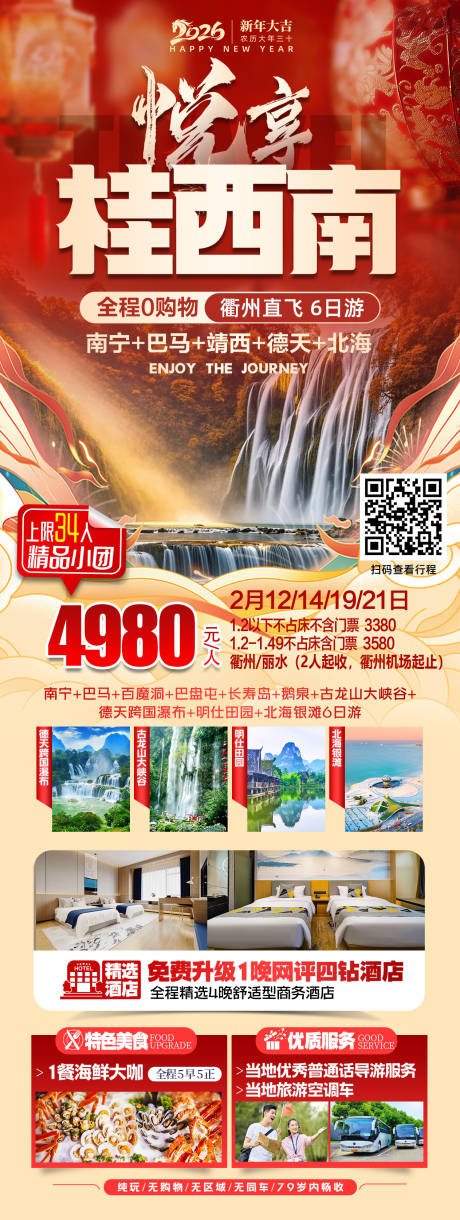 源文件下载【享设计】搜索编号：11240035673517676【广西西南旅游海报 】