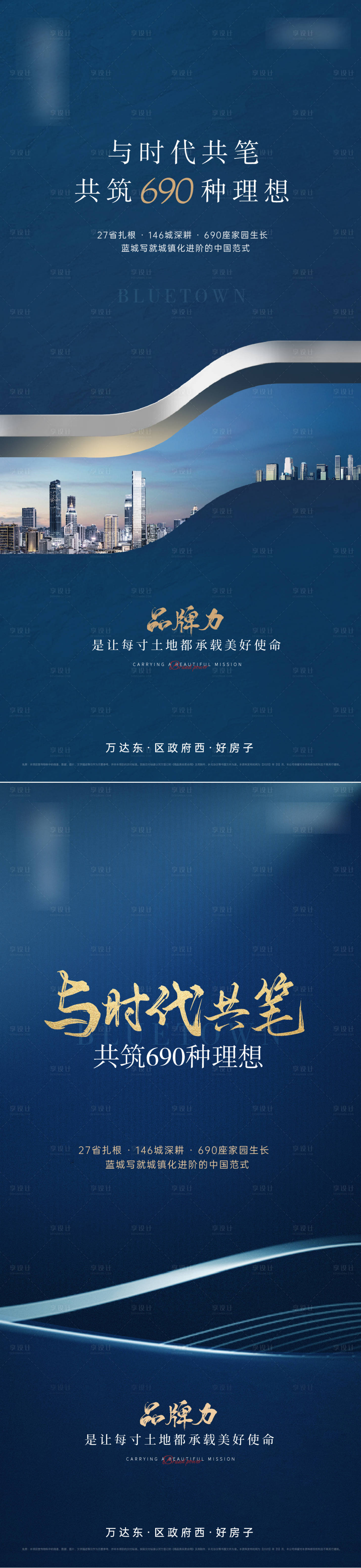 源文件下载【享设计】搜索编号：14080035921325240【地产品牌系列海报】