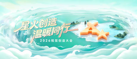 源文件下载【享设计】搜索编号：17170035861586938【温暖同行大会背景板】