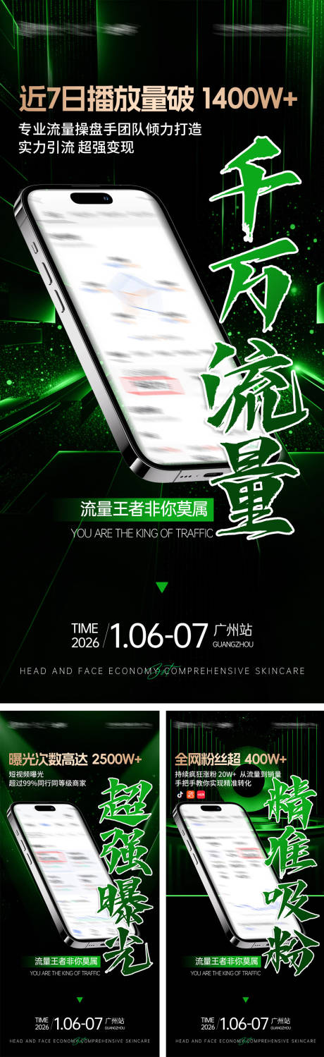 源文件下载【享设计】搜索编号：33470035659682365【抖音数据流量造势海报】