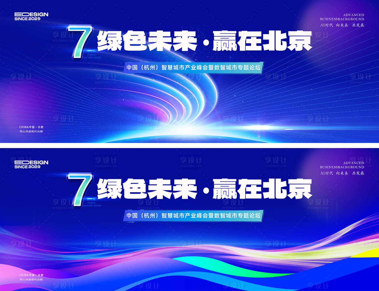 源文件下载【享设计】搜索编号：51660035779367758【数智城市专题论坛主视觉】