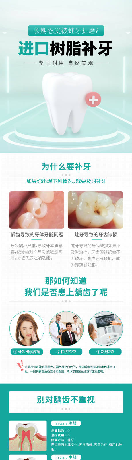 源文件下载【享设计】搜索编号：24970036137894985【树脂补牙海报长图】