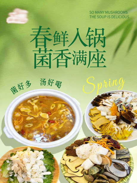 源文件下载【享设计】搜索编号：44590035940038541【春季餐饮海报】