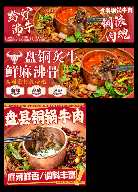 源文件下载【享设计】搜索编号：88780036074656173【牛肉海报】