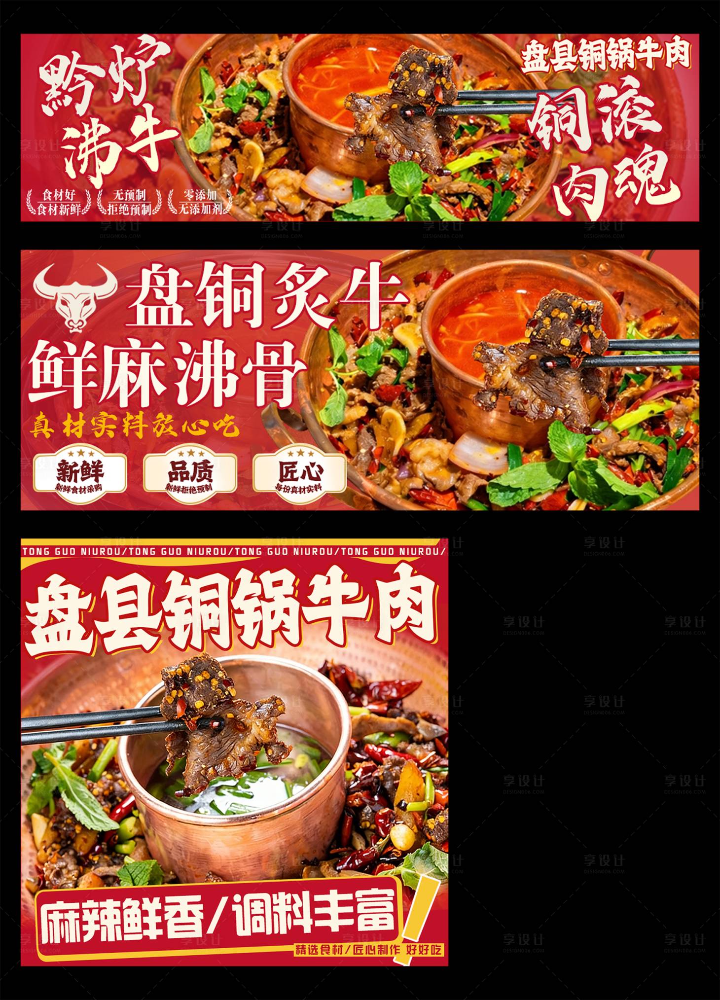 源文件下载【享设计】搜索编号：88780036074656173【牛肉海报】