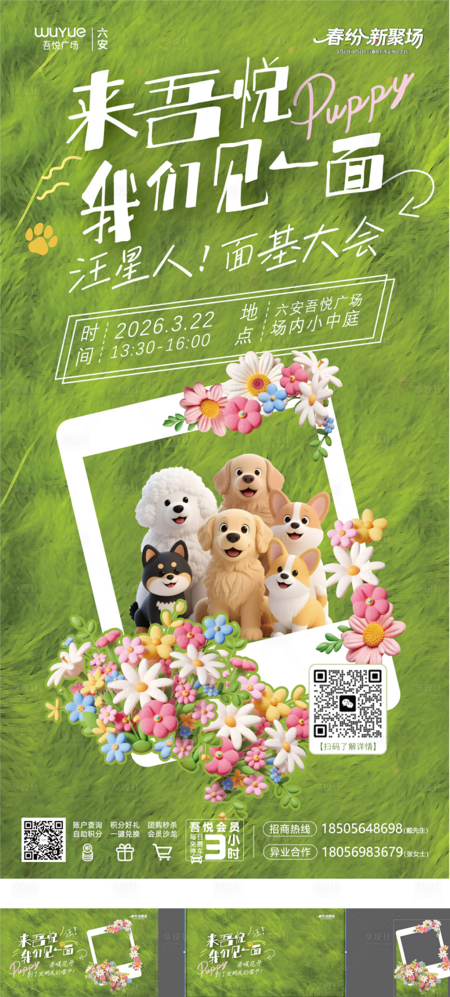 源文件下载【享设计】搜索编号：24820035957439976【春日萌宠交友会】