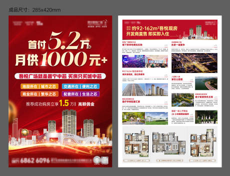 源文件下载【享设计】搜索编号：40240035778819065【房地产DM单】