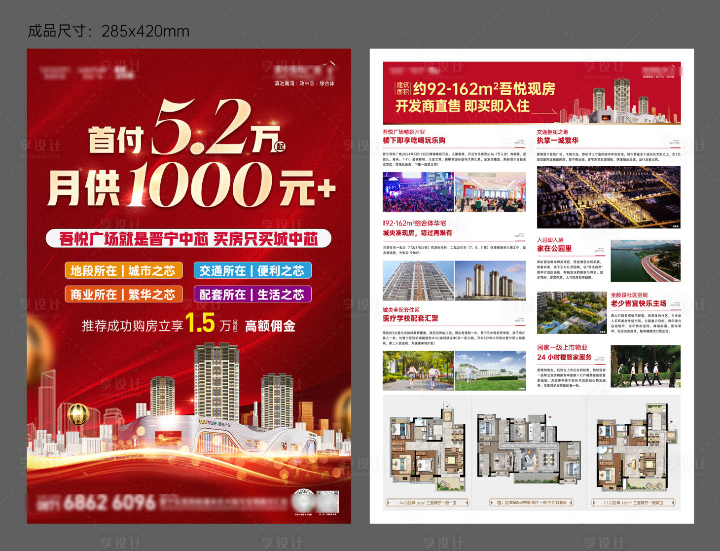 源文件下载【享设计】搜索编号：40240035778819065【房地产DM单】